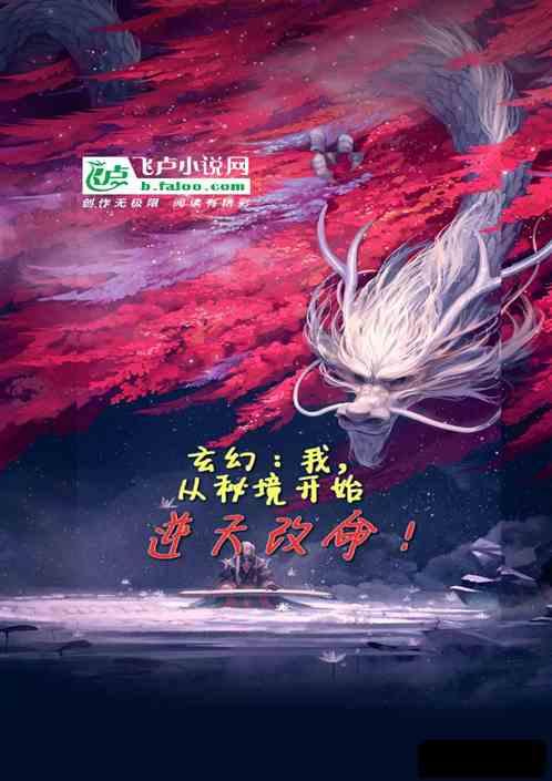 火龙冒险
